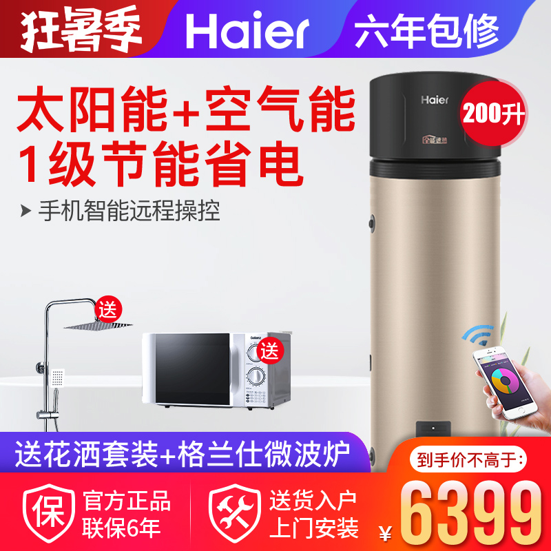 Haier space energy water heater 200 liters of first-class energy-saving air energy home 265 liters of smart wifi large capacity