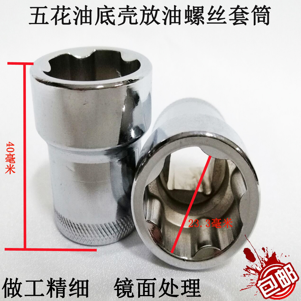 Apply Nissan automobile oil bottom shell screw sleeve Toyota Pentagon oil wrench 5 - huanger vehicle special tool