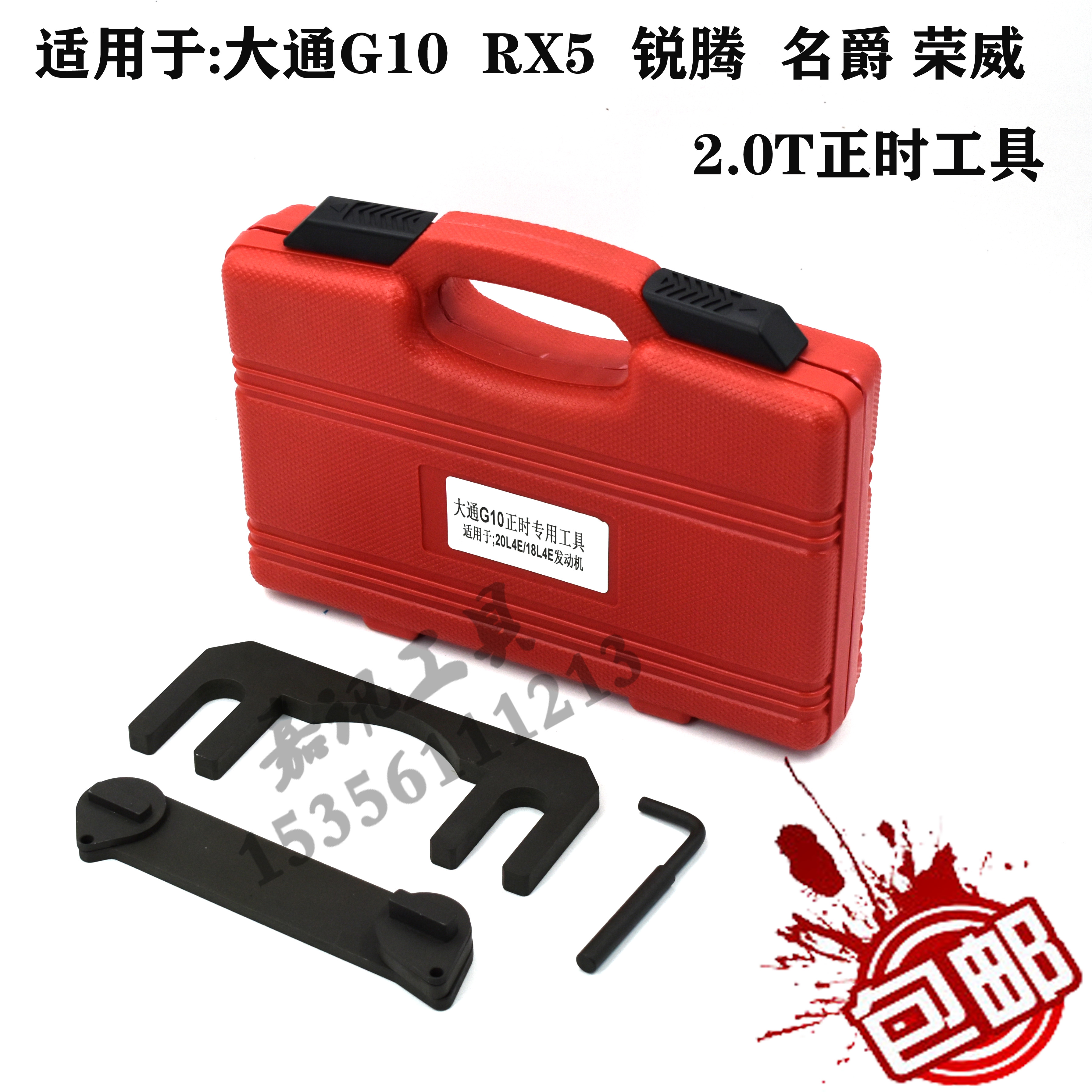 Applicable to Rongwei 950 2 0T Rongwei RX5 JRT GS Chase G10 Engine Time Toolset