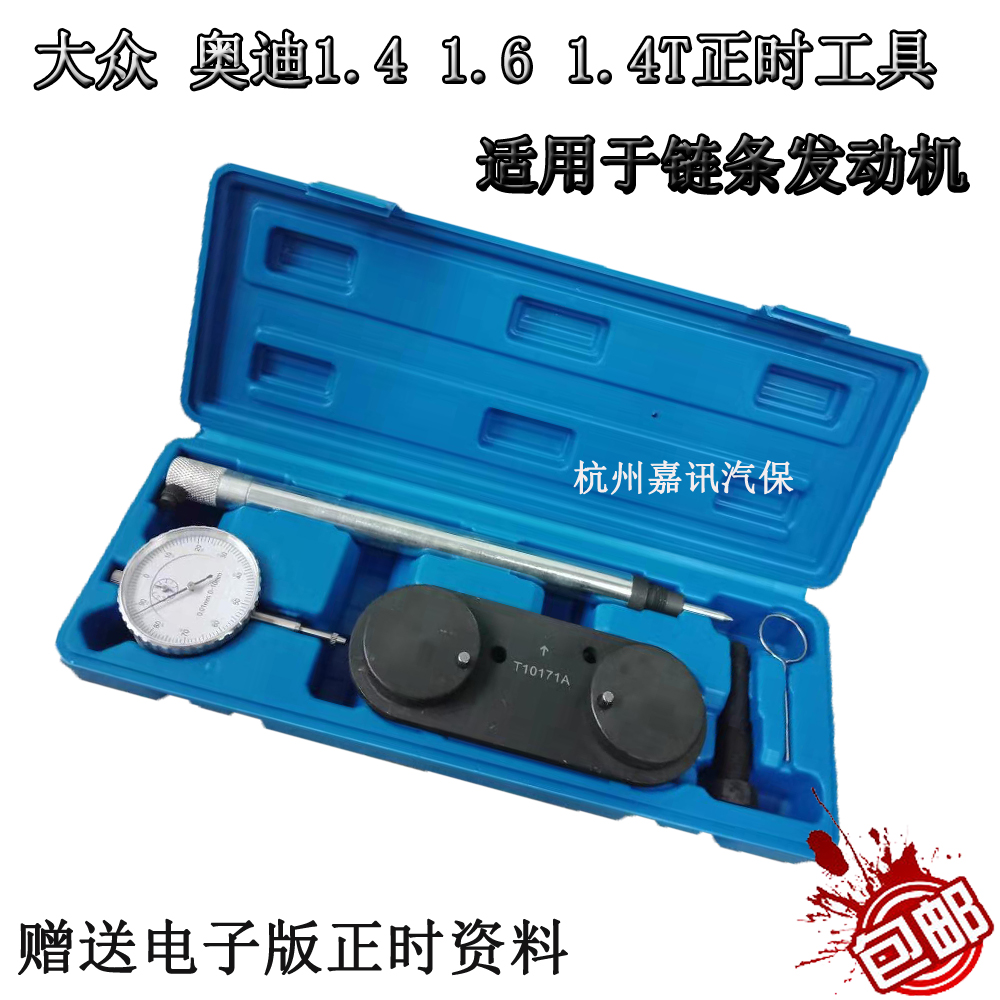 Fox Audi Polo Longcomfort Skoda Golf 1 4 1 6 Engine chain special timing tool