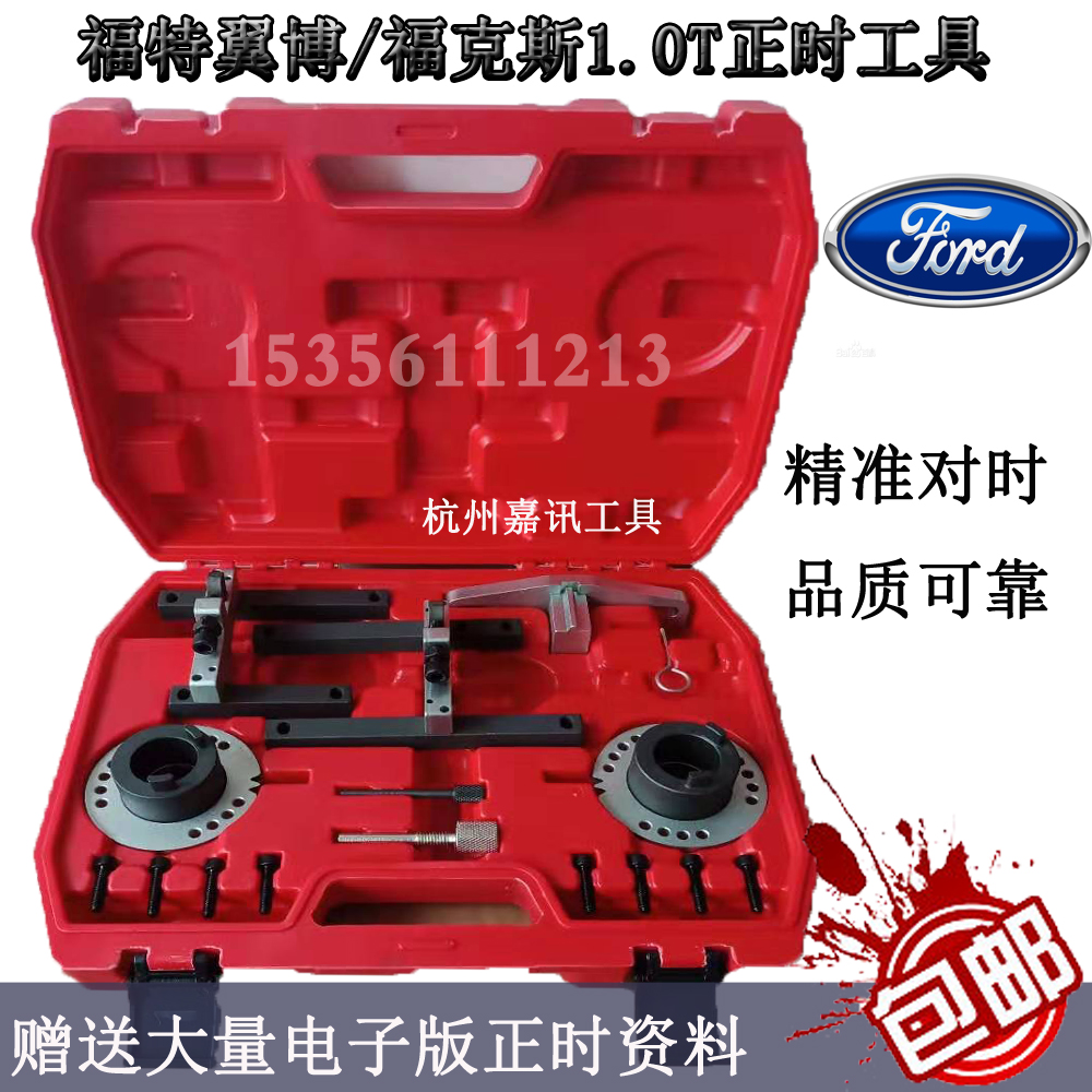 Ford Wing Bo 1 0T engine timing special tool group Ford Fox 1 0 3 cylinder timing tool group