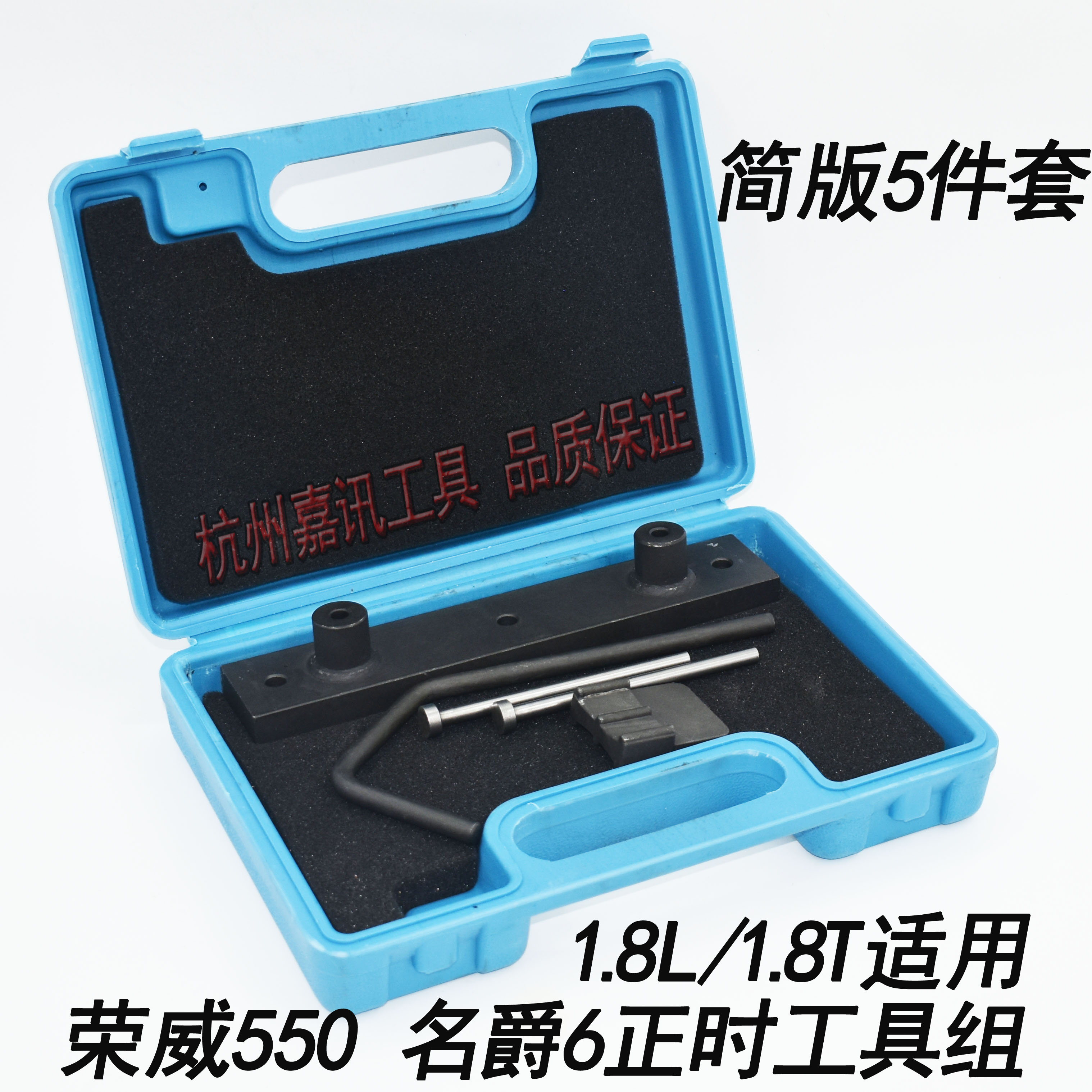 Suitable for the 6MG61 8VVT 1 8VVT 8L engine timing special tool of Rongwei 550 timing tool