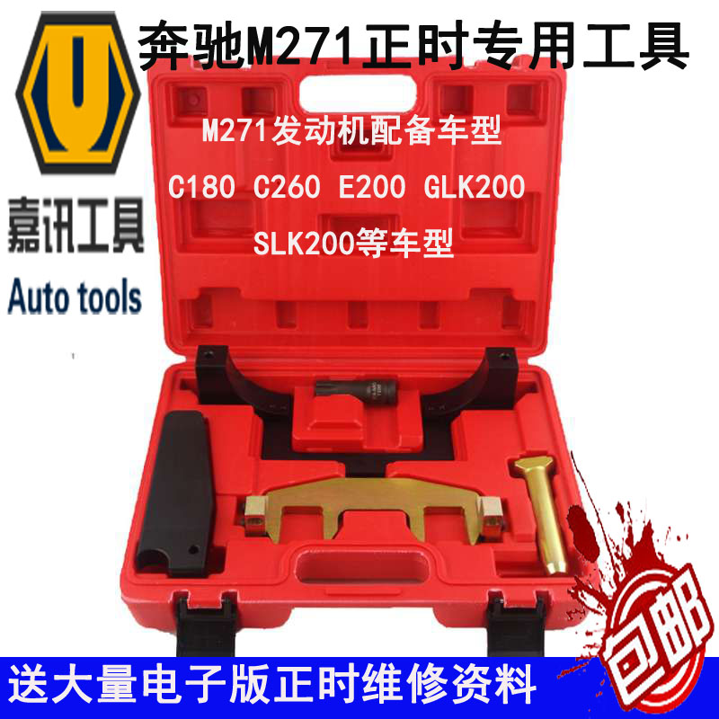 Benz M271 timing special tool group with T100 hollow camshaft sleeve Shunfeng M271