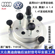 T10134 new Volkswagen 1 4 1 6 Lavida Sengteng EA211 engine crankshaft rear oil seal special tool