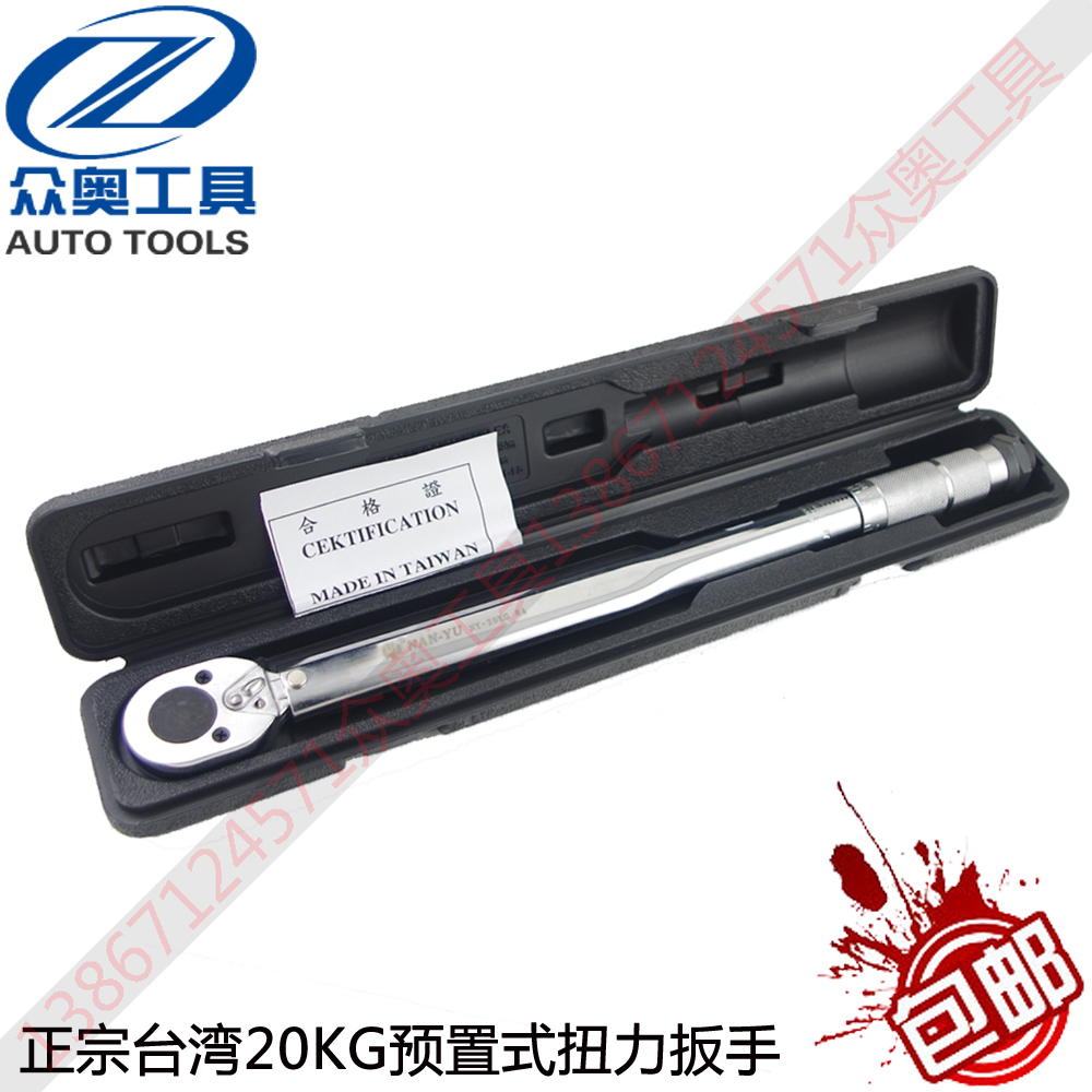 Taiwan Production Presets Type Torque Wrench 20 kg Moment Wrench Torque Wrench Kg Wrench Kg Wrench