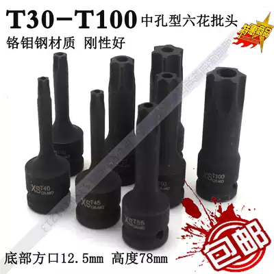 T40 T45T50 T55 T60 T70 T80 T90 T00 Hexagon plum blossom wrench 1 2 sleeve bit
