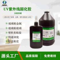 UV glue transparent shadowless glue glass bonding metal UV curing glue glass bonding plastic UV glue lighting decoration bonding
