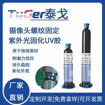 Head UV glue vehicle head module focus fixing glue plastic metal UV glue