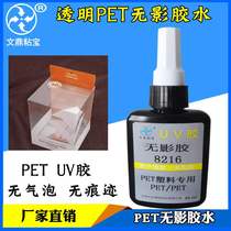 PET special glue no trace no bubbles fast bonding shadowless glue UV ultraviolet glue solar glue