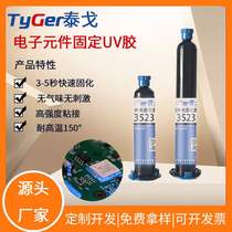Electronic components fixed UV glue 3 seconds quick drying glue PVC nylon plastic cable UV glue UV curing glue
