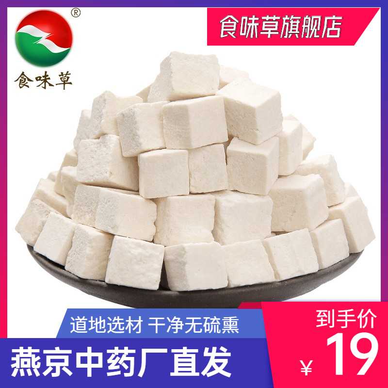 Tasty herbal tuckahoe, white tuckahoe, tuckahoe, tuckahoe, 250g powder, Yuexi tuckahoe