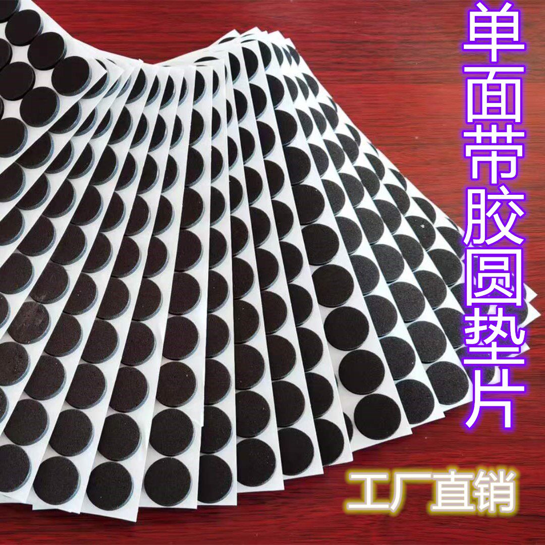 Strong adhesive black single-sided EVA foam sponge adhesive tape foam cushion shockproof sealing round square plastic cushion