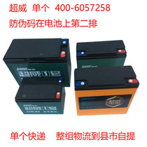 Electric vehicle Chaowei battery Single single brand new 12V12A 20A 45A 32A battery inverter pumping