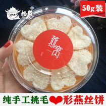 Qidian Birds Nest Heart-shaped Birds Nest cake 50g box Malaysia Birds Nest Cake Golden Swiftlet Pregnant nutrition