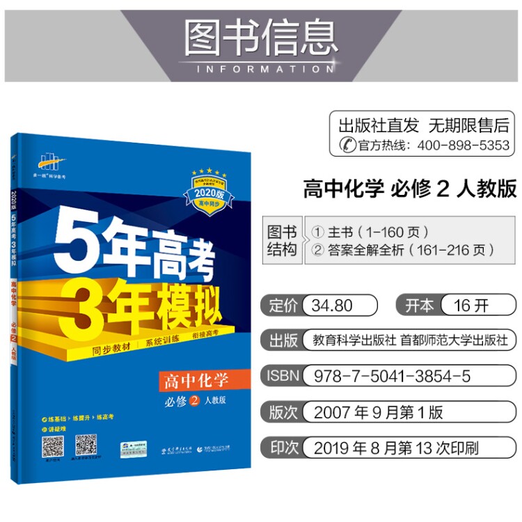 2020版 五年高考三年模拟高中化学必修二 人教版 图1