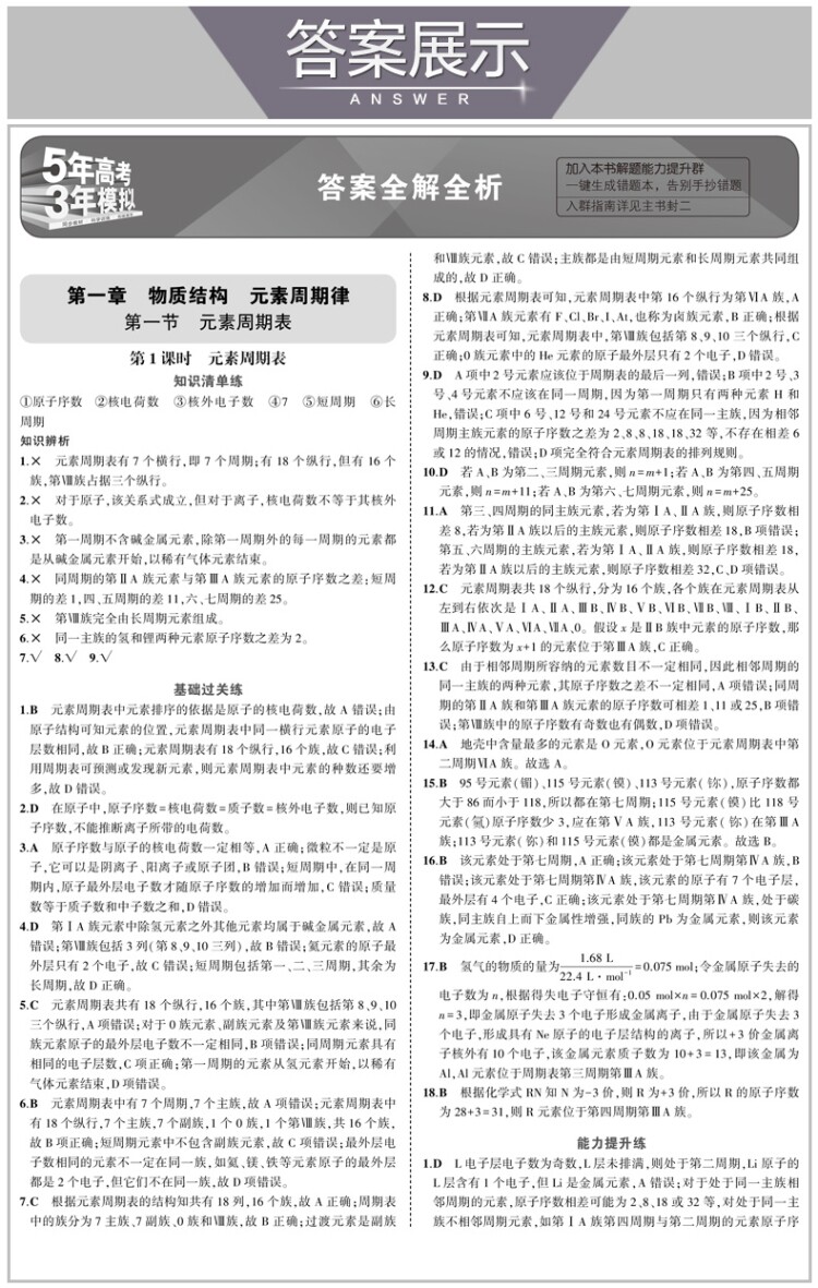 2020版 五年高考三年模拟高中化学必修二 人教版 图3