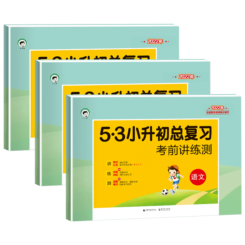 2024年53小升初总复习全套语文数学英语人教版 小学升初中六年级下册试卷必刷题天天练押真题专项训练5.3系统衔接资料五三名校冲刺