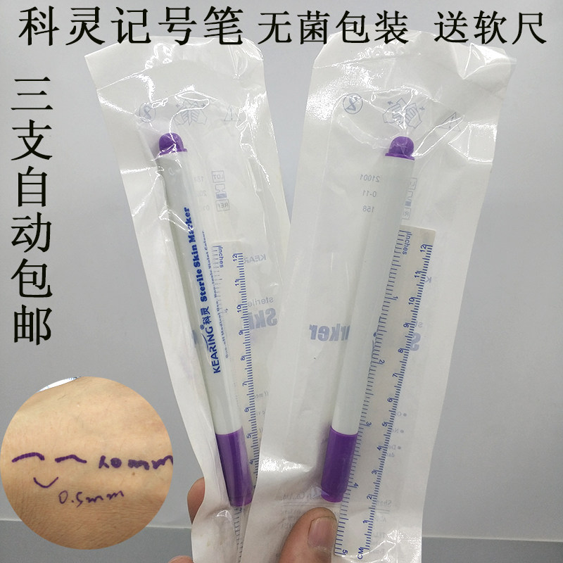 紫色皮肤记号笔双眼皮纹绣针灸画线笔龙胆紫无菌笔放射定位SM10笔