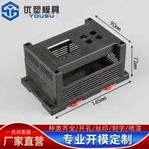 plc shell work control box rail terminal box plastic shell controller module shell 145 * 90 * 72MM