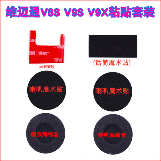 Weimaitong V3V6V8v8sv9s accessories double-sided adhesive microphone headset horn microphone Velcro sponge cover