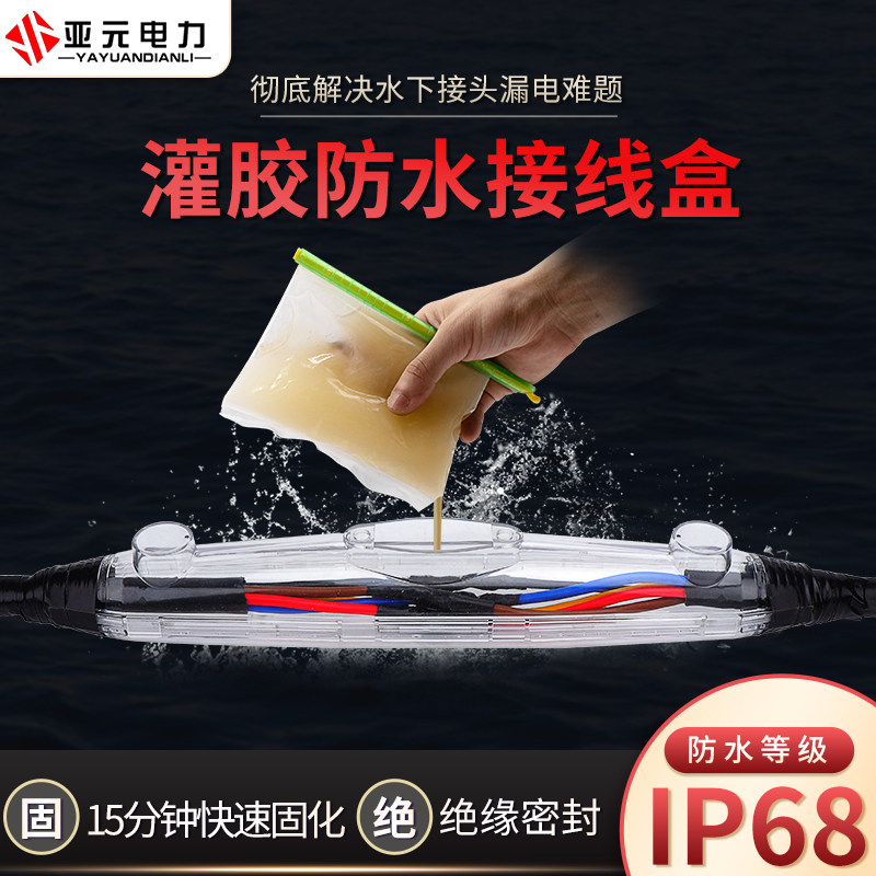 Pouring type cable intermediate joint protection box ground buried cable branch 3M dunk waterproof junction box puncture wire clamp