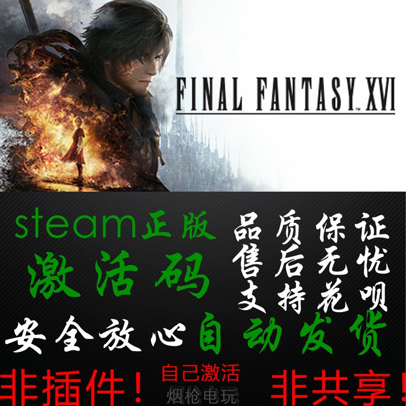 Steam Genuine Pc Final Fantasy 16 Final Fantasy Xvi China Region Key Activation Code Cdk