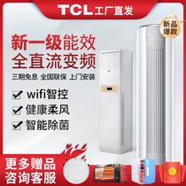TCL vertical air conditioning large 2 3p5 hp variable frequency new energy efficiency living room household heating and cooling floor-standing cylindrical cabinet machine