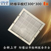 led explosion-proof flat panel light 300*300 kitchen canteen waterproof anti-fog explosion-proof light integrated ceiling explosion-proof panel light