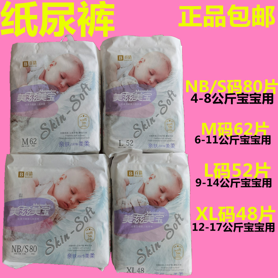 Meizi Meibao diaper silk soft feather feeling series diaper is not wet