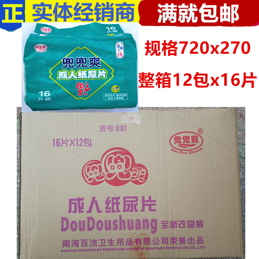 Pocket cool diaper adult diaper whole box 12 pack x 16 tablets