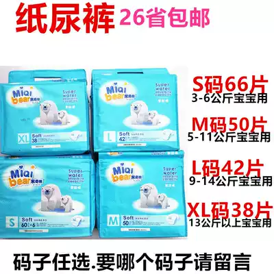 Mickey Bear diapers buy more discount 2 packs of gifts