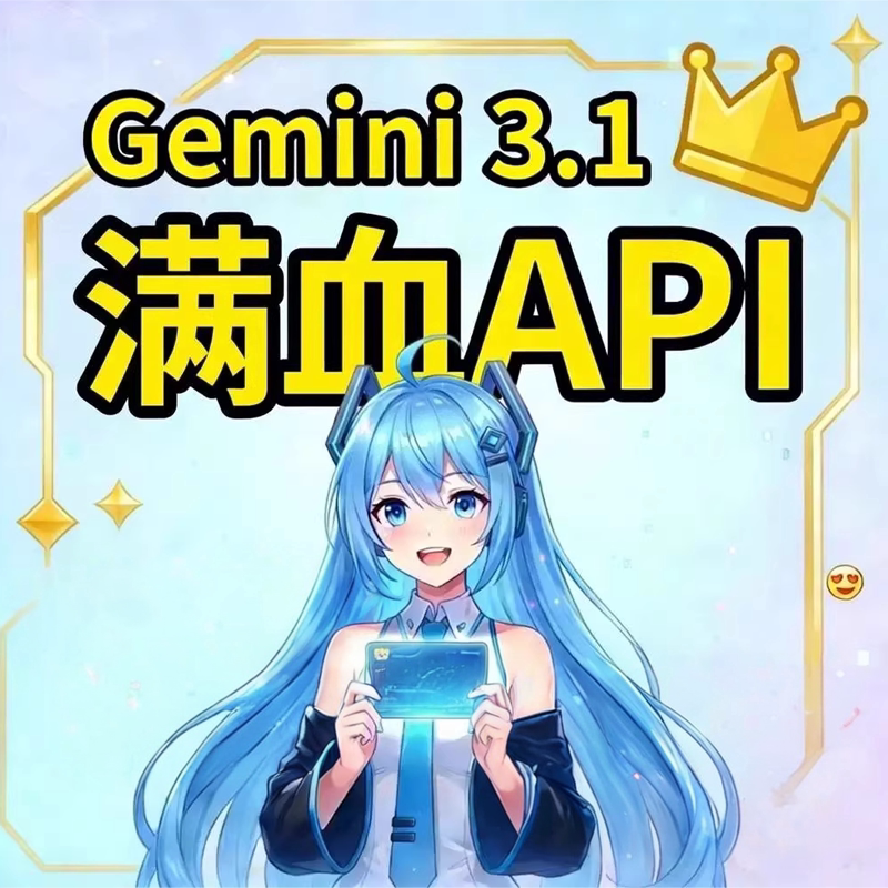 Anti-Cutting Gemini Api 3.7 3.8 Wenhajimi Api Chatbox Tavern Monthly Card Tavo