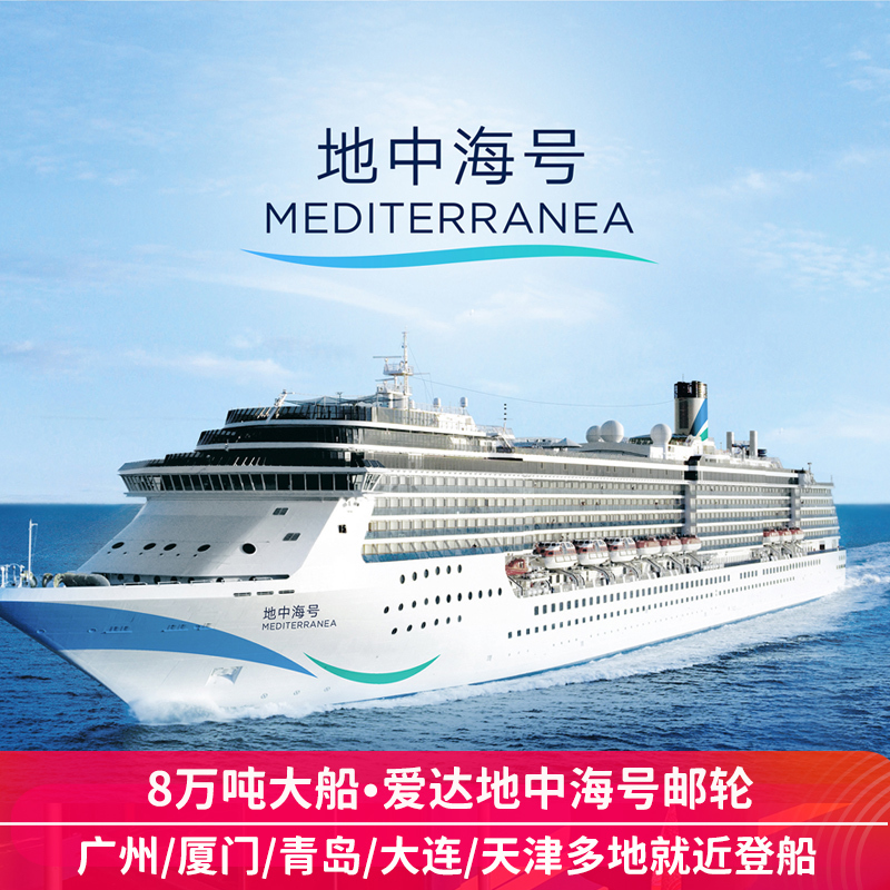 Aida Mediterranean | Guangzhou, Xiamen, Qingdao, Dalian, Tianjin Cruise Departures + Vietnam and Korea Cruise Tours
