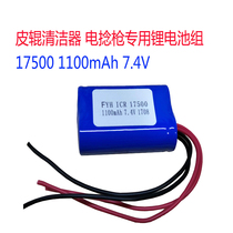 Textile electric twist rod twist rod leather roller cleaner special lithium battery pack ICR 17500 1100mAh 7 4V