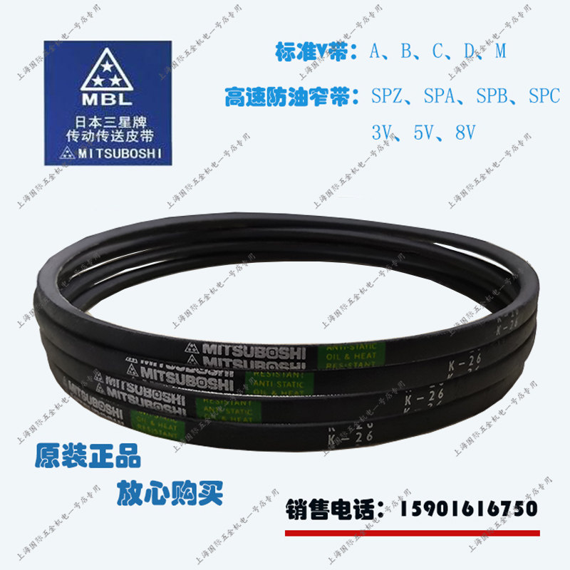 Imported MITSUBISHI Samsung belt K-type V-belt K20 K21 K22 K23 K24 K25 K26