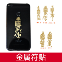 Taoist cultural creation Mobile phone metal rune sticker Lucky body protection against evil spirits Peach tricks Fortune health lucky exam Heavenly Teacher Rune