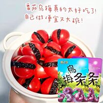 Zhenhui eats seedless black plum meat tomato sandwiched black plum strips sweet and sour candied dried preserved fruit