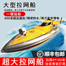 High-horsepower remote control boat pulling net Electric high-power automatic decoupling fishing boat automatic net trawling high-speed speedboat