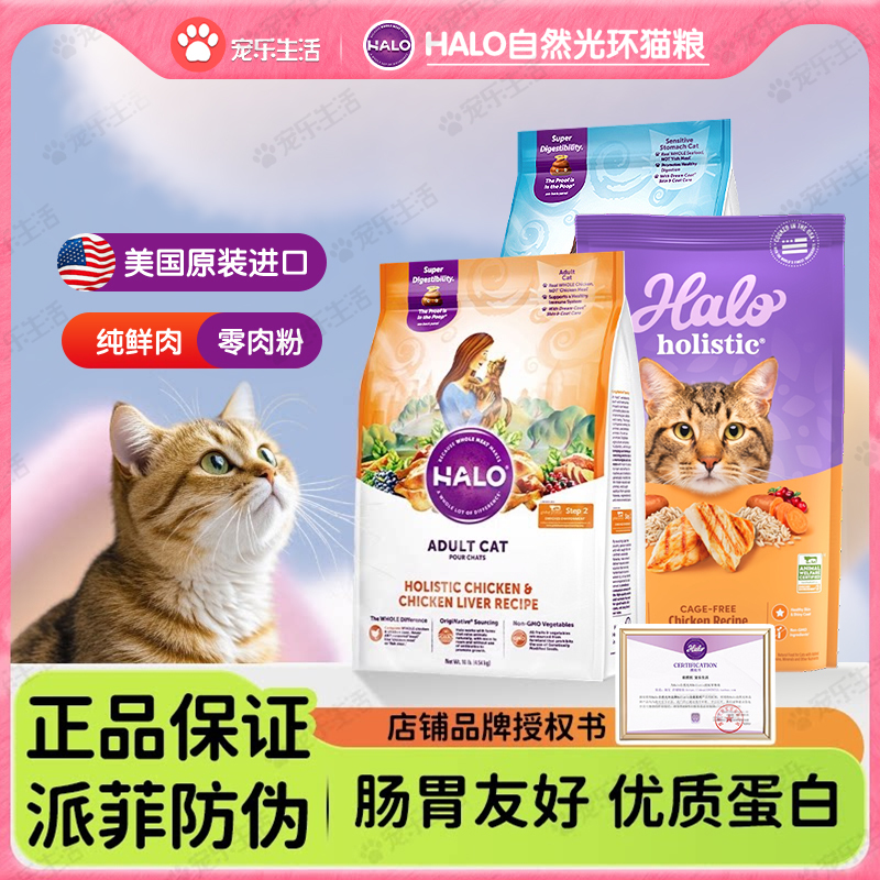 American Halo Natural Complete Adult and Kitten Cat Food for Sensitive Digestion with Chicken and Fish Meat, 10 Lbs