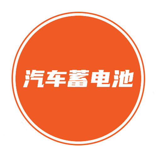 汽车蓄电池卖场店的LOGO