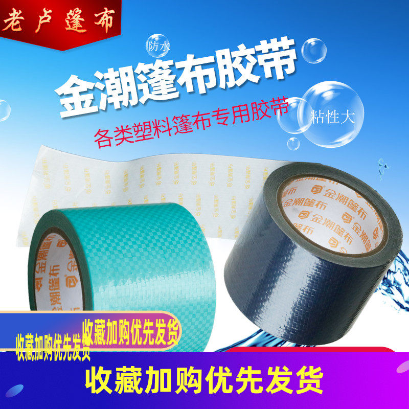 Truck tarpaulin patched adhesive tape gold tide waterproof and rain-proof cloth large gold strip tarpaulin plastic South Korean cloth camouflab cloth