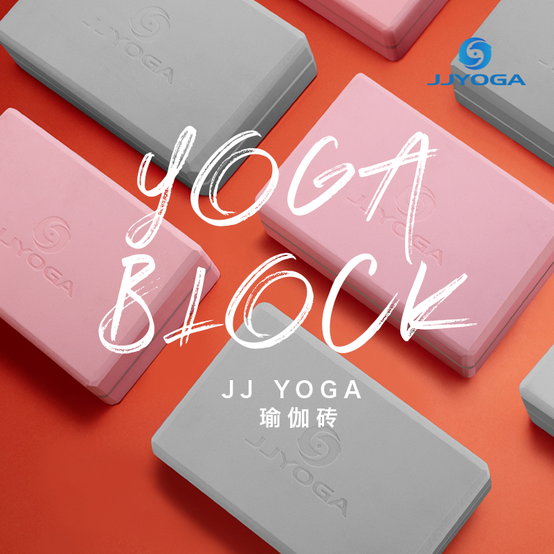 JJYOGA yoga brick EVA high-density male and female beginners dance practice special leg press foam brick