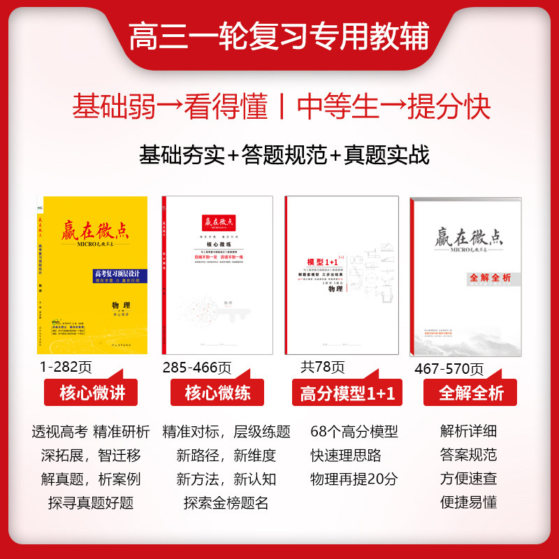 赢在微点 高考复习顶层设计 物理 3