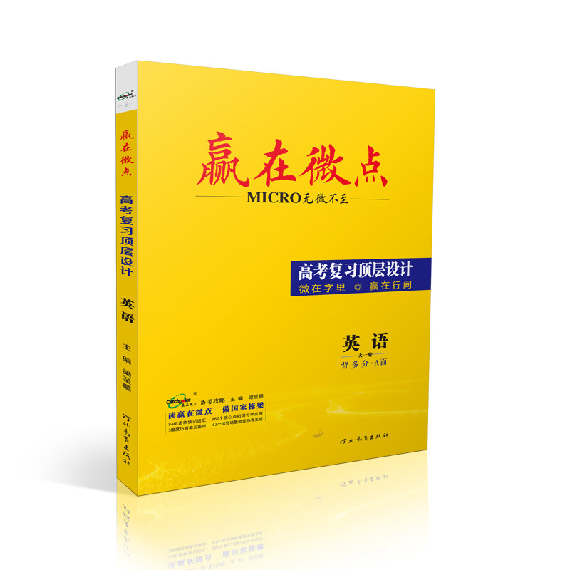 赢在微点 高考复习顶层设计 英语北师大版 5