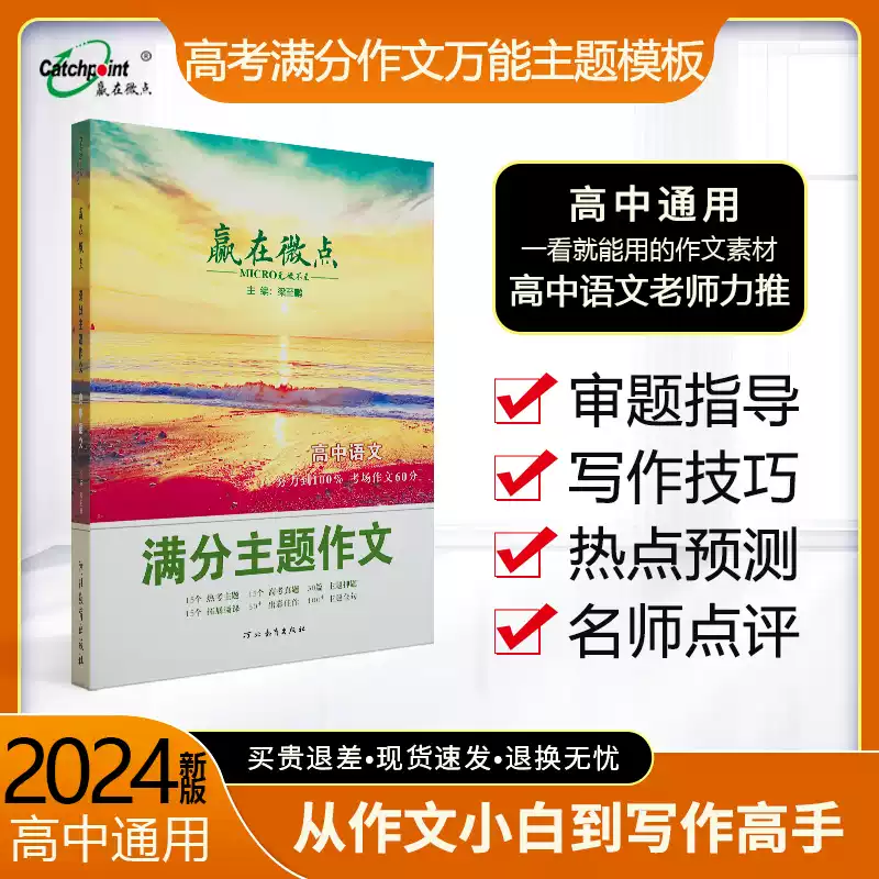 赢在微点·满分主题作文