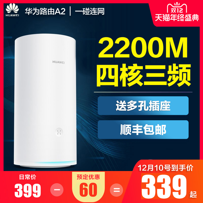 (SF delivery)Huawei a2 wireless router Gigabit fiber home wall-piercing high-speed intelligent dual-band whole house wifi router Wall-piercing king 5G high-power full Gigabit mesh router