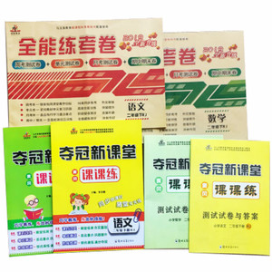 二年级下册试卷全套6本一课一练