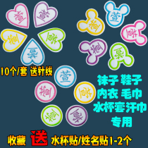 Small socks underwear shoes embroidery name stickers cloth water cup cover sweat towel towel name patch cloth sewn