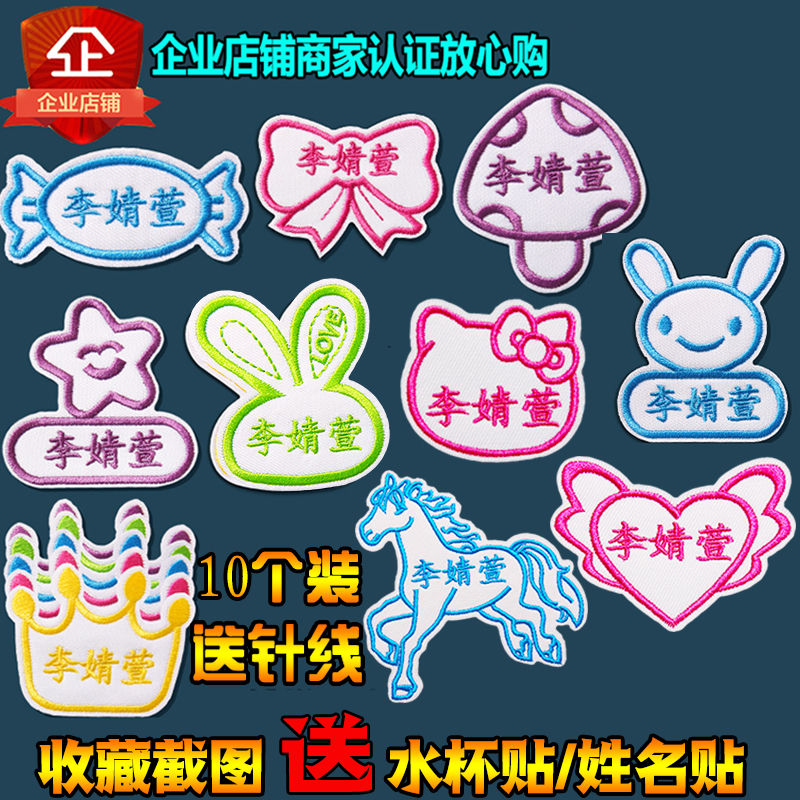 Free rabbit kindergarten baby name stickers Children's entrustment embroidery Name cloth stitching Name embroidery