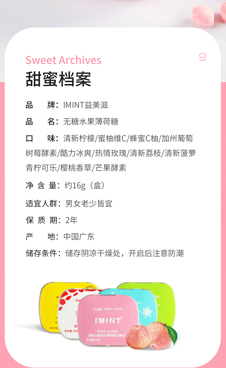 屈臣氏热销，6盒 I'MINT 网红无糖接吻薄荷糖 券后19.9元包邮 买手党-买手聚集的地方